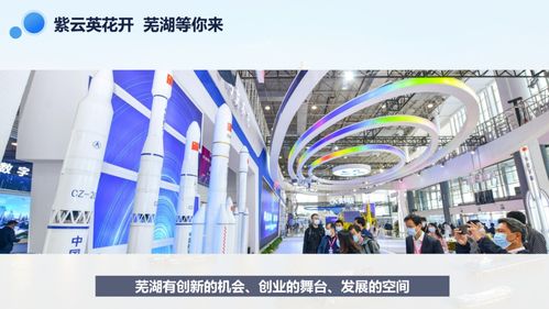 飛越三千里，以誠攬才 蕪湖市委書記73頁PPT背后的城市雄心